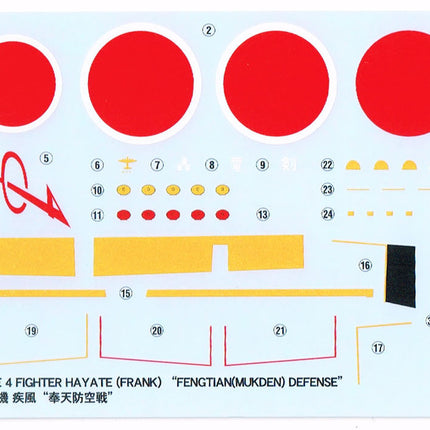 HSG07386, Nakajima Ki84 Type 4 Fighter Hayate - Frank Fengtian - Mukden Defense 1/48 Scale Kit